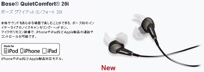 Bose_QuietComfort_20i