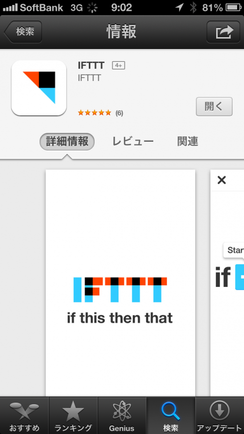 IFTTT_in_AppStore