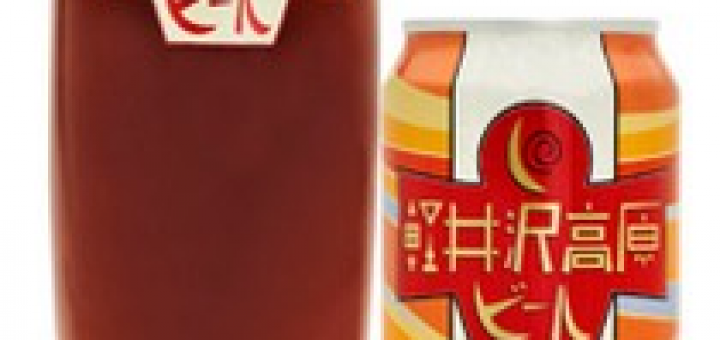 軽井沢高原ビール アンバーエール